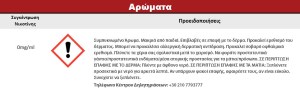 Συμπυκνωμένο Άρωμα ATMOS LAB FLAVOR 10ML CANELA